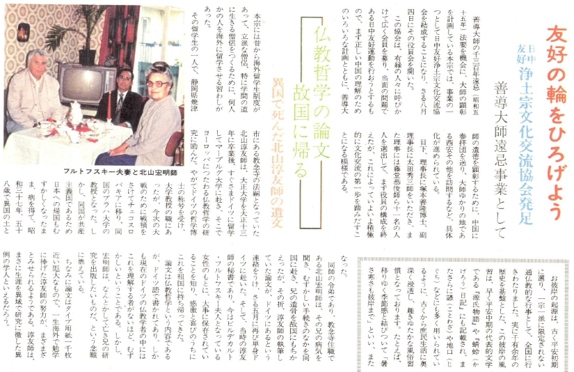 from Jodo Shinbun newspaper - visit Kitayama Hiroaki (brother of Junyu) in Czech Republic and Germany