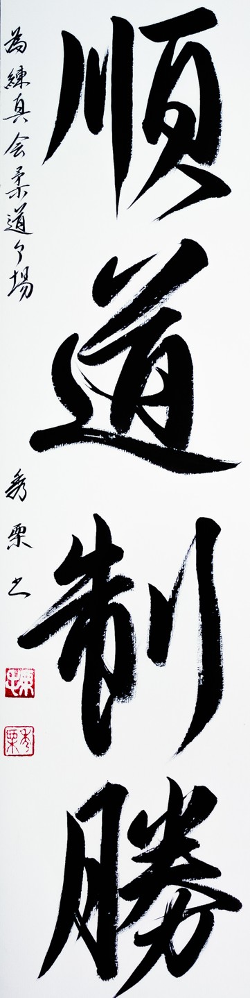 kaligrafie Džundó seišó